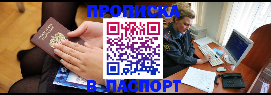 временная регистрация недорого в Голицыно